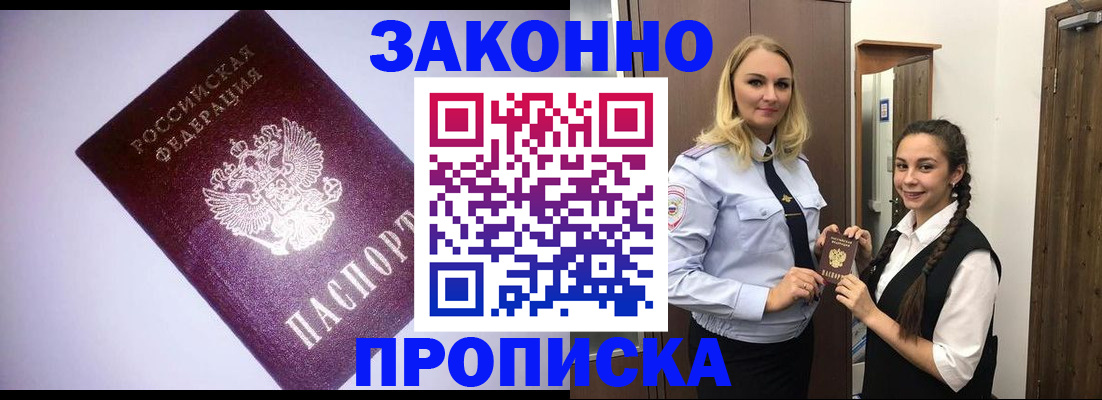 временная регистрация для всех в Гвардейске