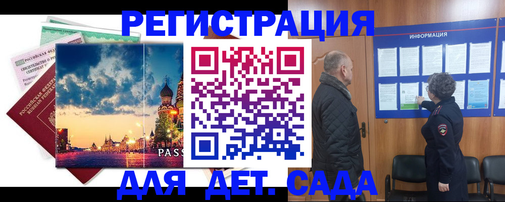 временная регистрация законно в Гвардейске