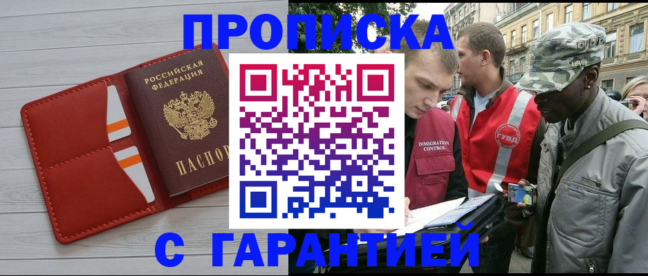 прописка для работы в Гвардейске